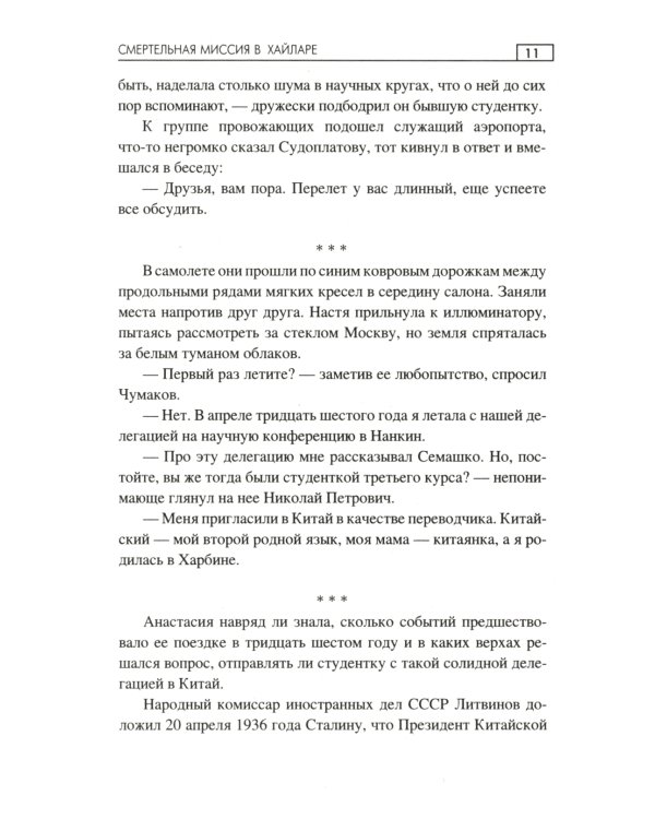 Смертельная миссия в Хайларе