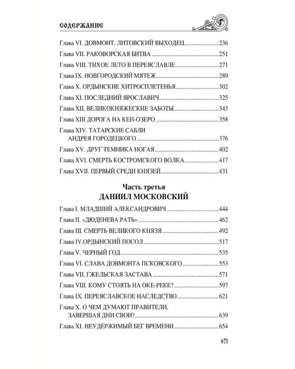 Русский щит: роман