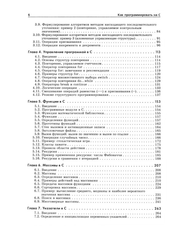 Как программировать на С. 7-е изд