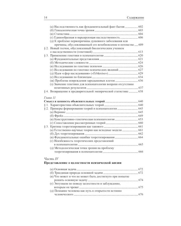 Общая психопатология