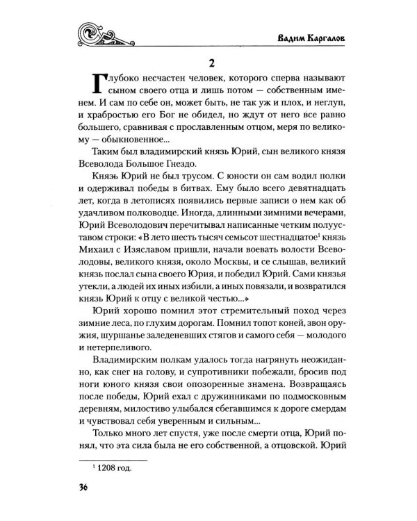 Русский щит: роман