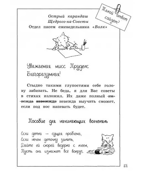 Отдел писем Малютки Волка