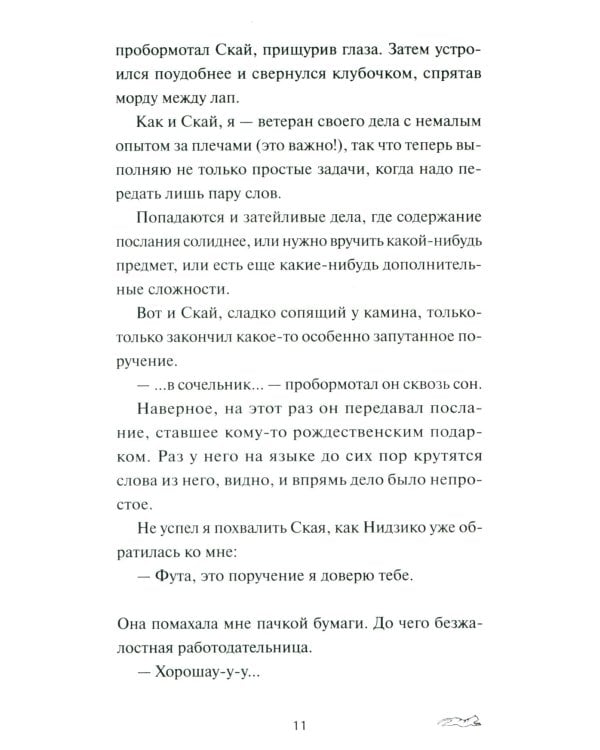 Рыжий кот Фута и затерянный домик в горах