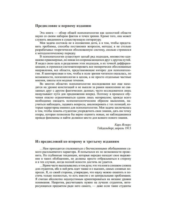 Общая психопатология