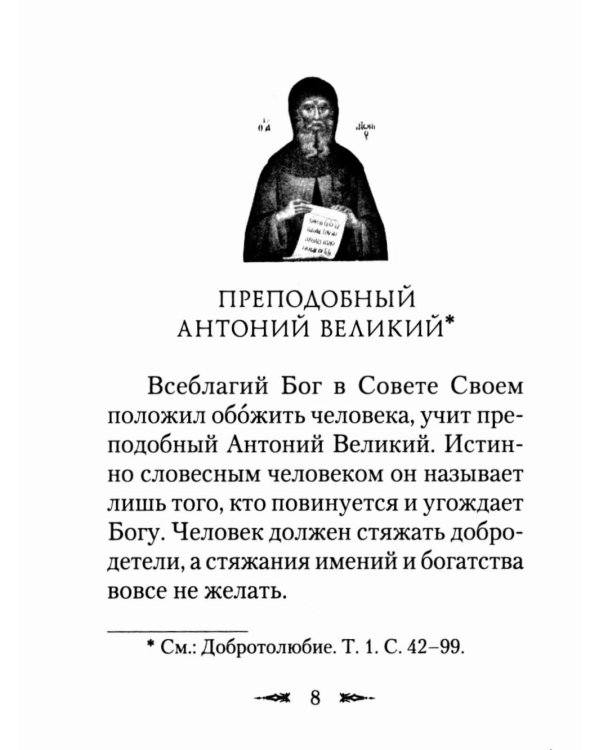 Философия духа отцов «Добротолюбия»