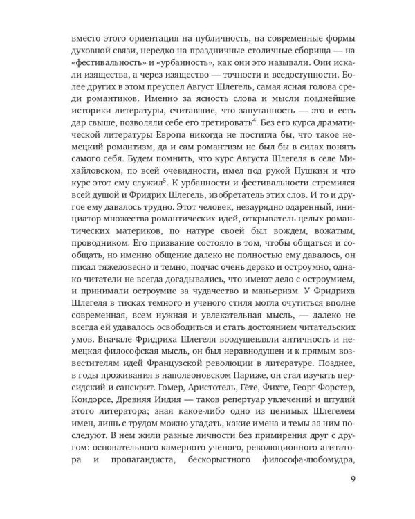 Романтизм в Германии