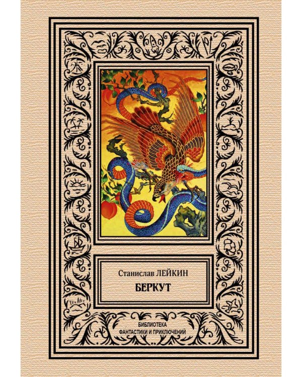 Беркут: сборник повестей и рассказов