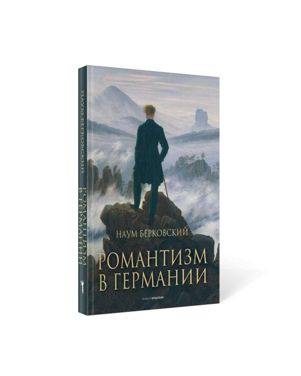 Романтизм в Германии