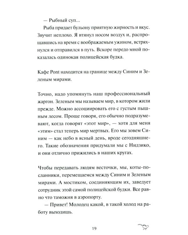 Рыжий кот Фута и затерянный домик в горах