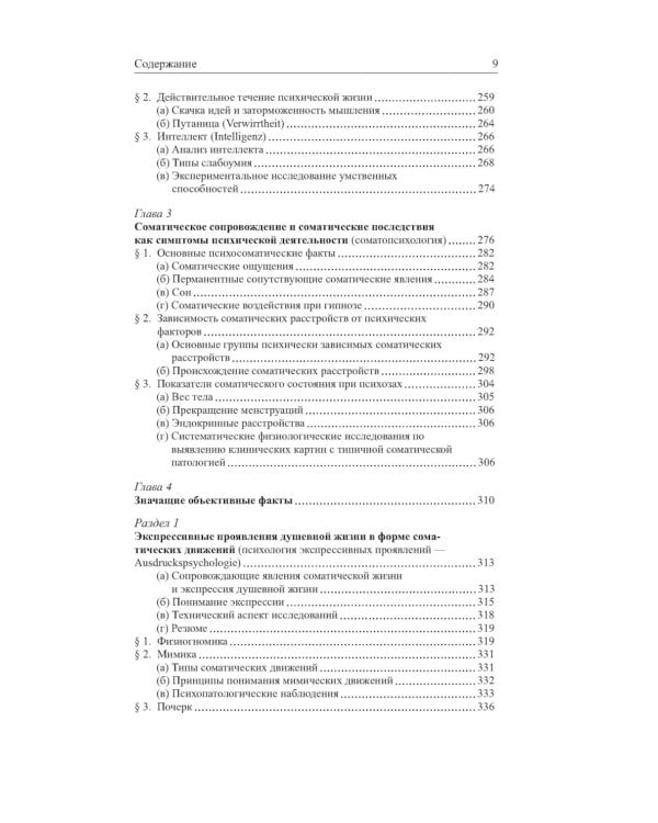 Общая психопатология