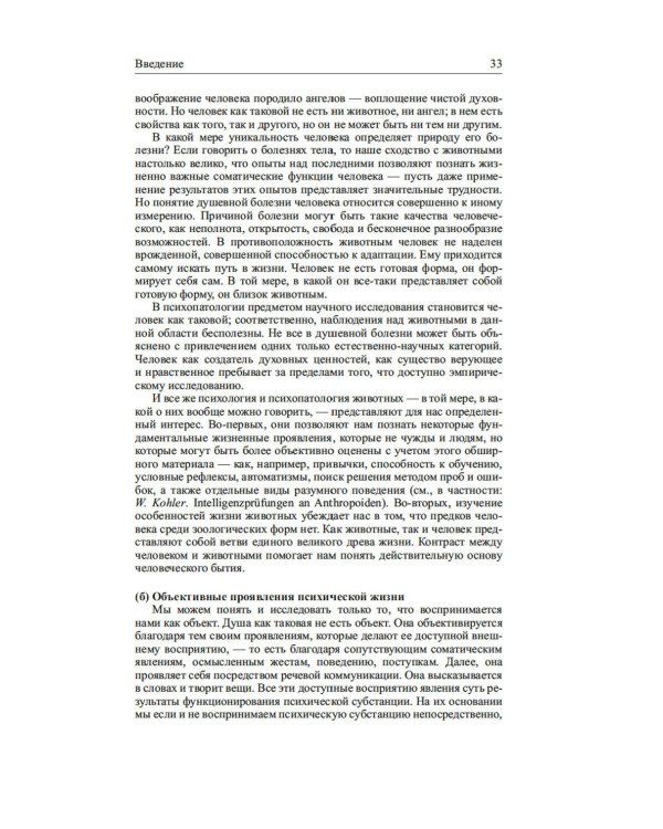 Общая психопатология