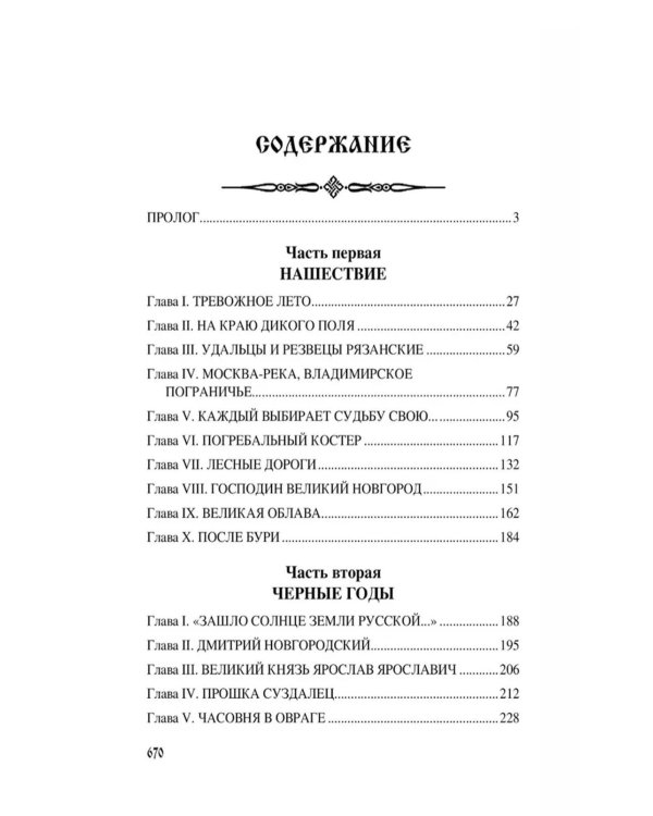 Русский щит: роман