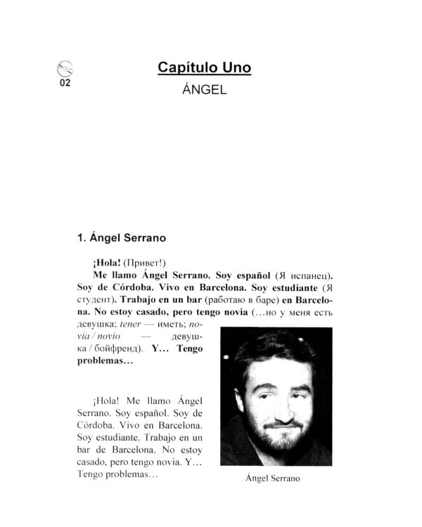 Испанский в диалогах. Начальный курс. В поисках Лолы, или Мужчина на грани нервного срыва