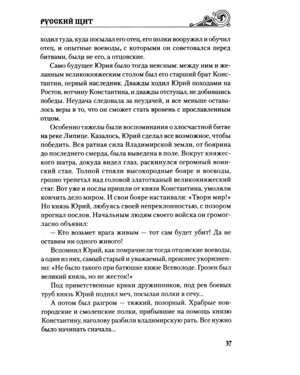 Русский щит: роман