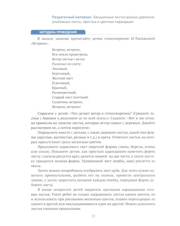 Рисование в детском саду. Конспект занятий с детьми 5-6 лет. Старшая группа. 2-е изд., испр.и доп
