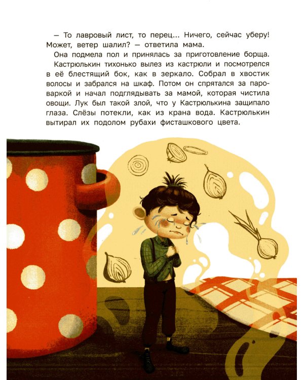 Знакомьтесь, домовой Кастрюлькин!