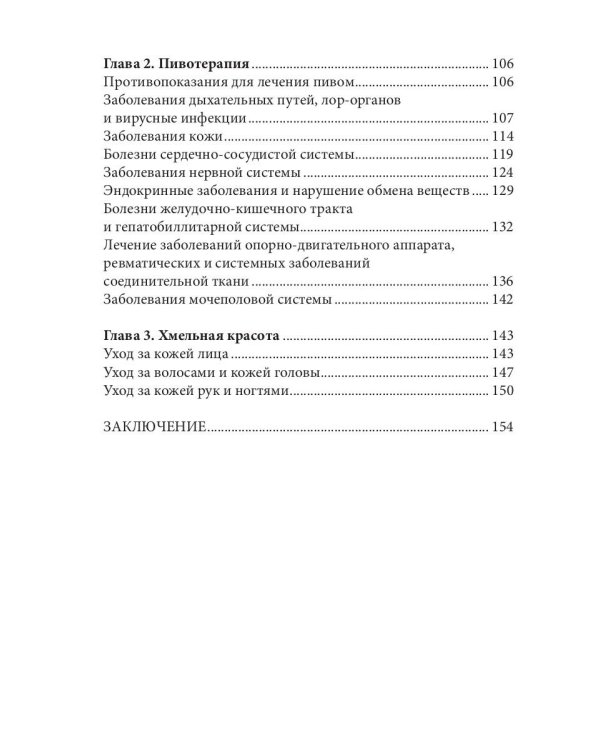 Лечение водкой, вином и пивом