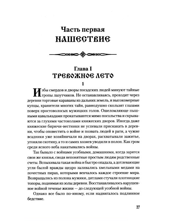 Русский щит: роман