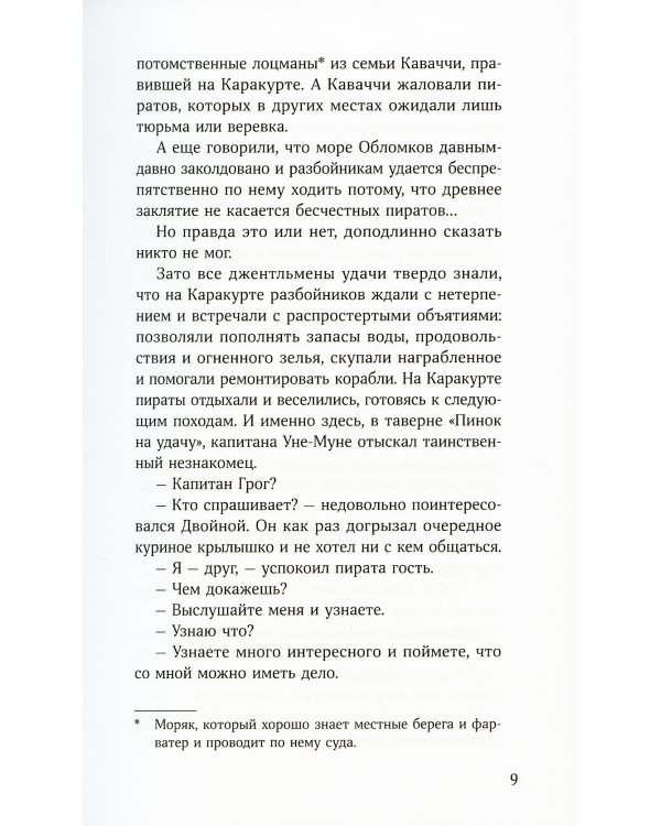 Спящая Каракатица