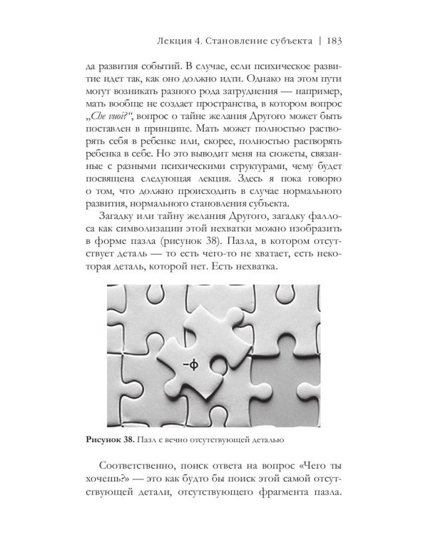 Жак Лакан: введение