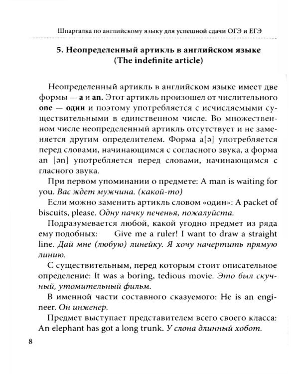 Шпаргалка по английскому языку для успешной сдачи ОГЭ и ЕГЭ