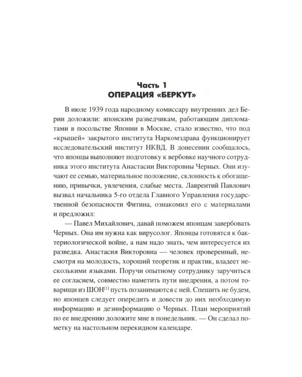 Смертельная миссия в Хайларе