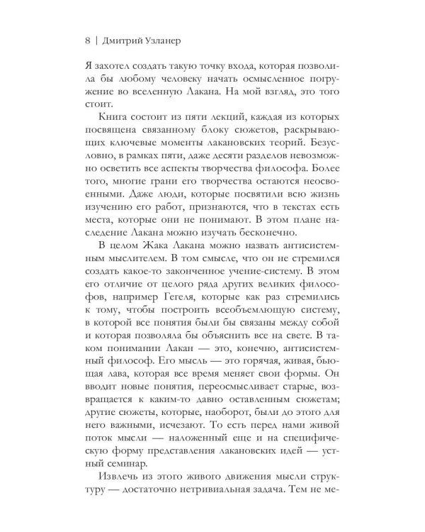 Жак Лакан: введение