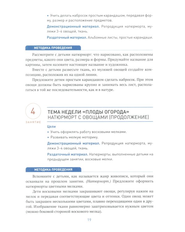 Рисование в детском саду. Конспект занятий с детьми 5-6 лет. Старшая группа. 2-е изд., испр.и доп