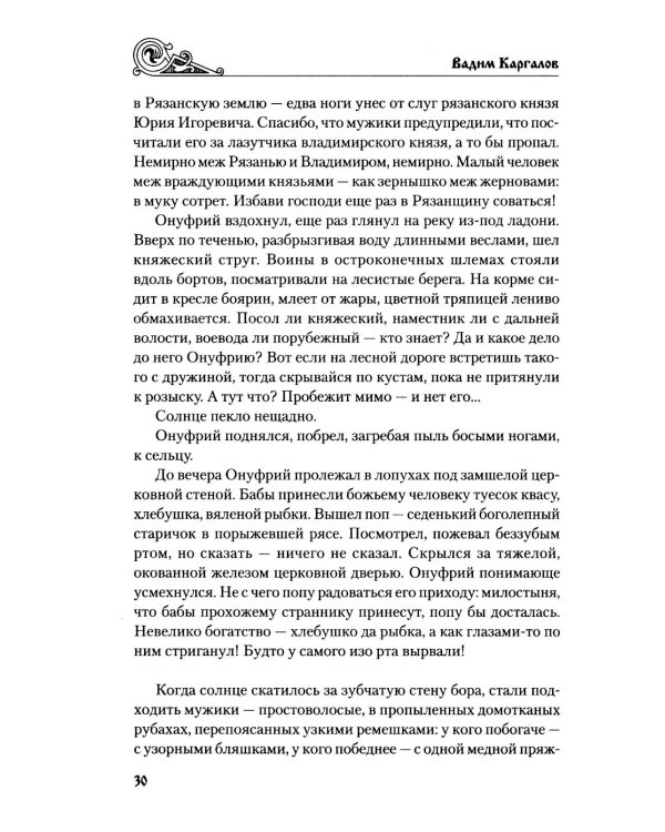 Русский щит: роман