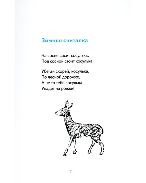Про все крутые времена года классные стихи: сборник стихов