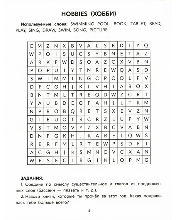 Английские филворды: 4 класс