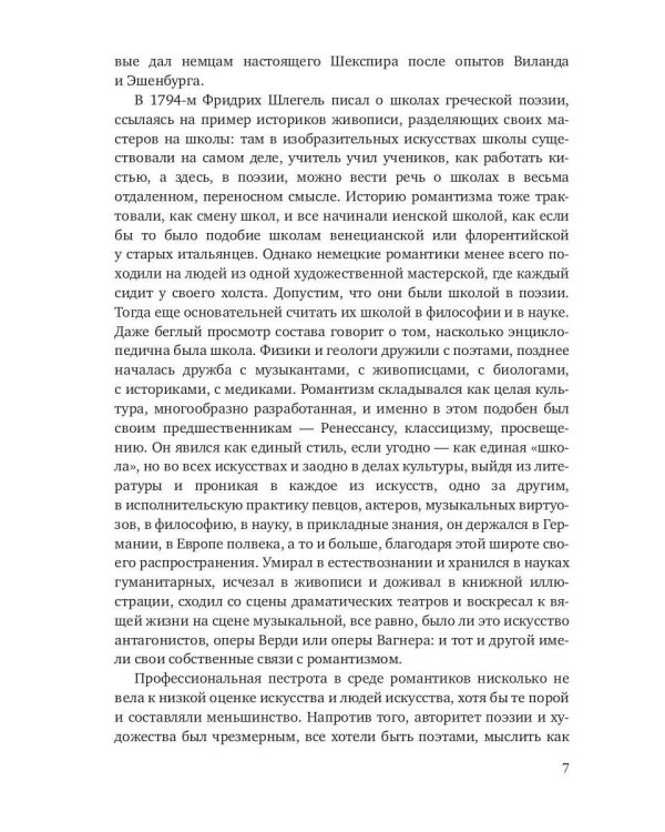 Романтизм в Германии