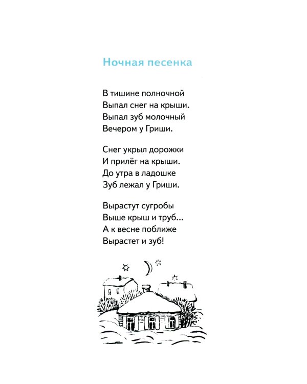 Про все крутые времена года классные стихи: сборник стихов