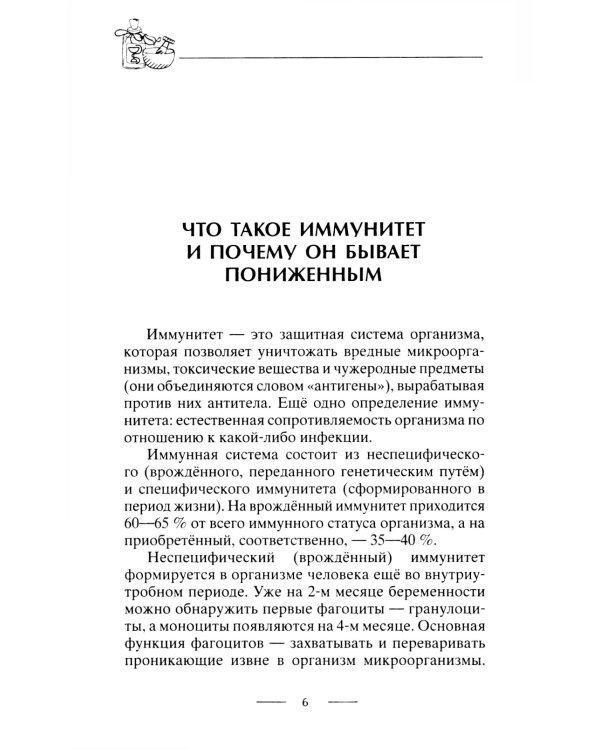 Тренируем иммунитет. Гарантия вашего здоровья. Укрепляем естественную защиту организма
