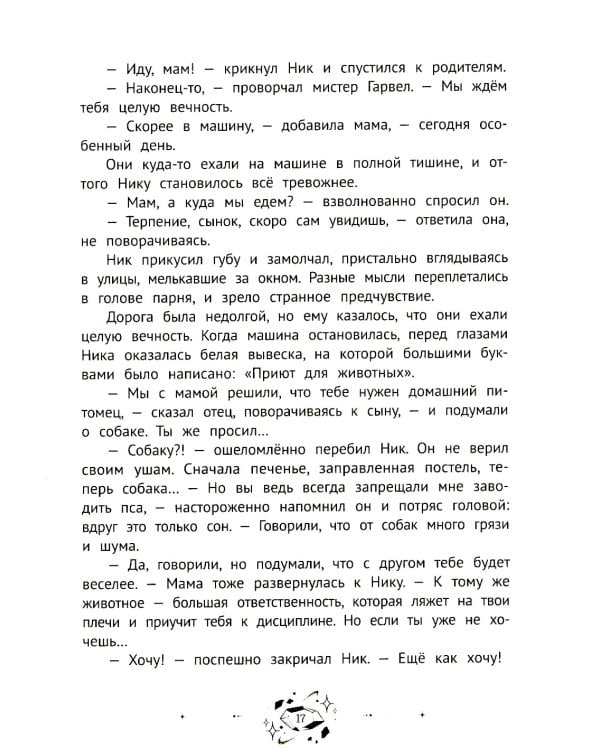 Ник Гарвел и портал чудес