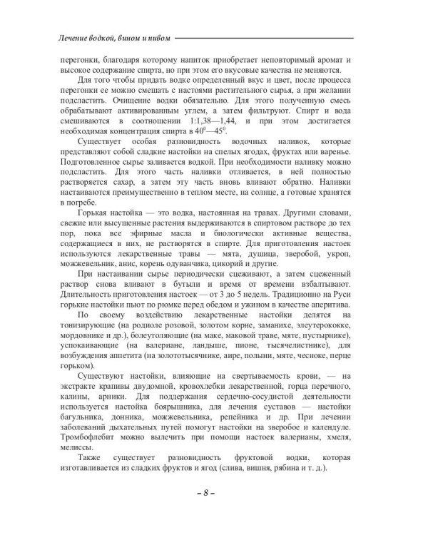 Лечение водкой, вином и пивом