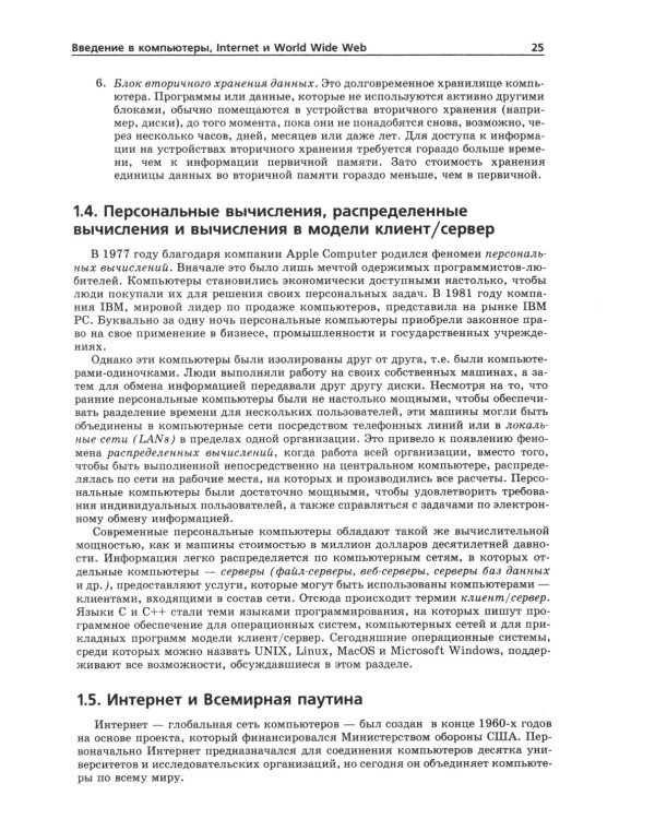 Как программировать на С. 7-е изд