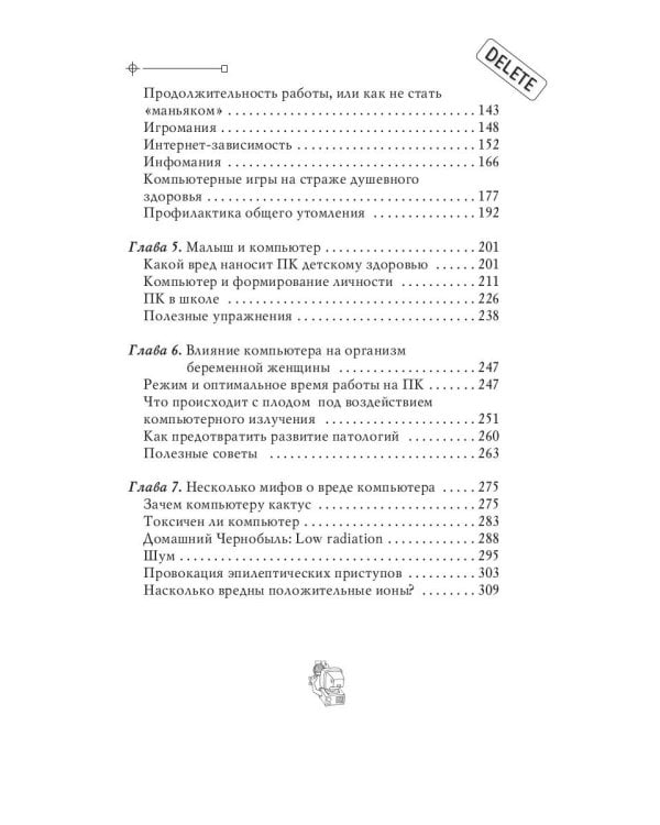 Компьютер-убийца