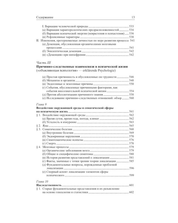 Общая психопатология