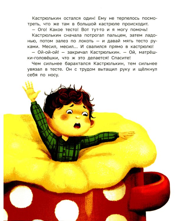 Знакомьтесь, домовой Кастрюлькин!