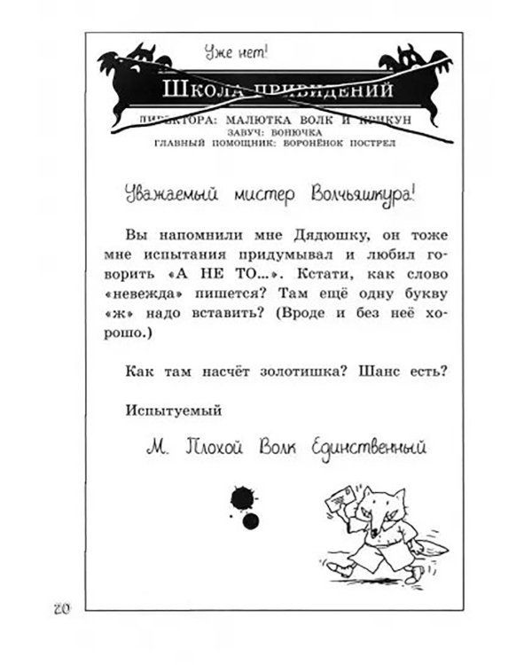 Отдел писем Малютки Волка