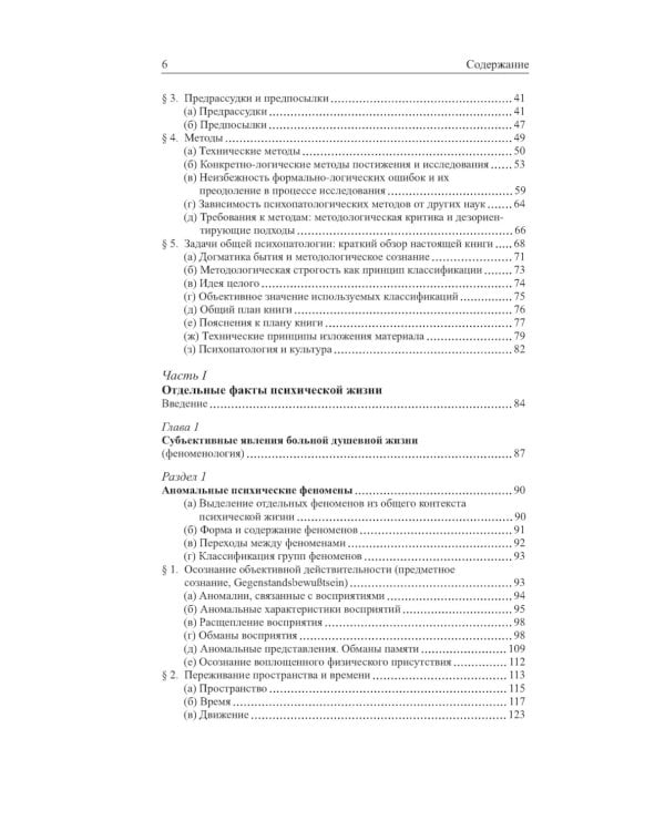 Общая психопатология