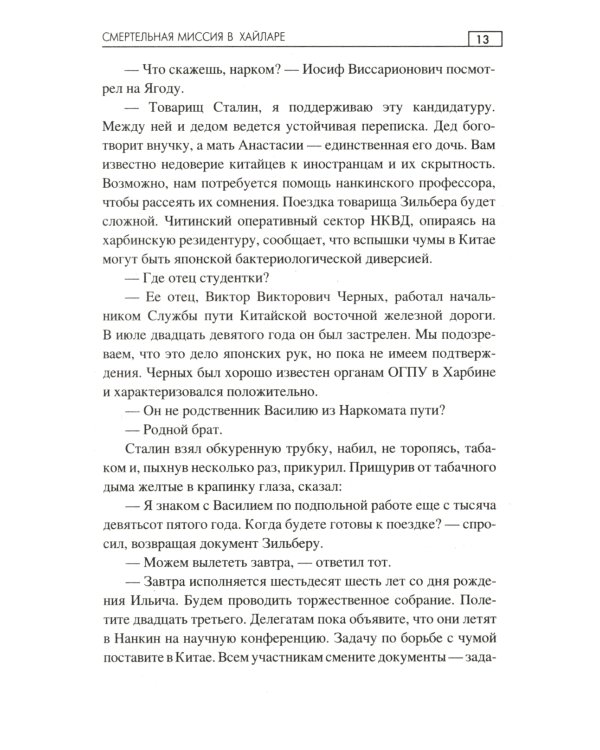 Смертельная миссия в Хайларе