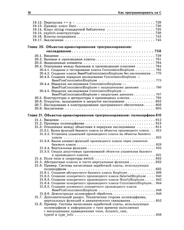 Как программировать на С. 7-е изд
