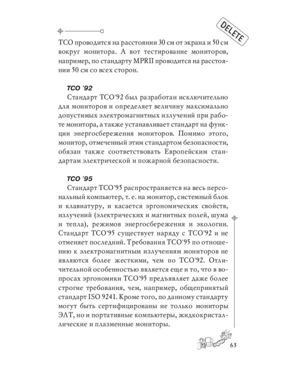 Компьютер-убийца