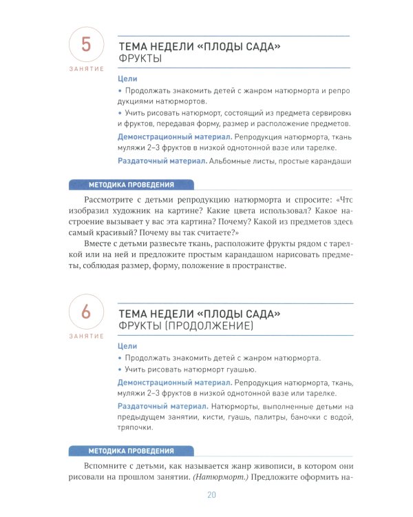 Рисование в детском саду. Конспект занятий с детьми 5-6 лет. Старшая группа. 2-е изд., испр.и доп