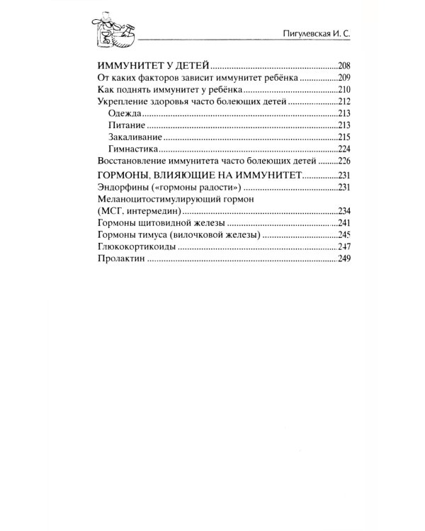 Тренируем иммунитет. Гарантия вашего здоровья. Укрепляем естественную защиту организма