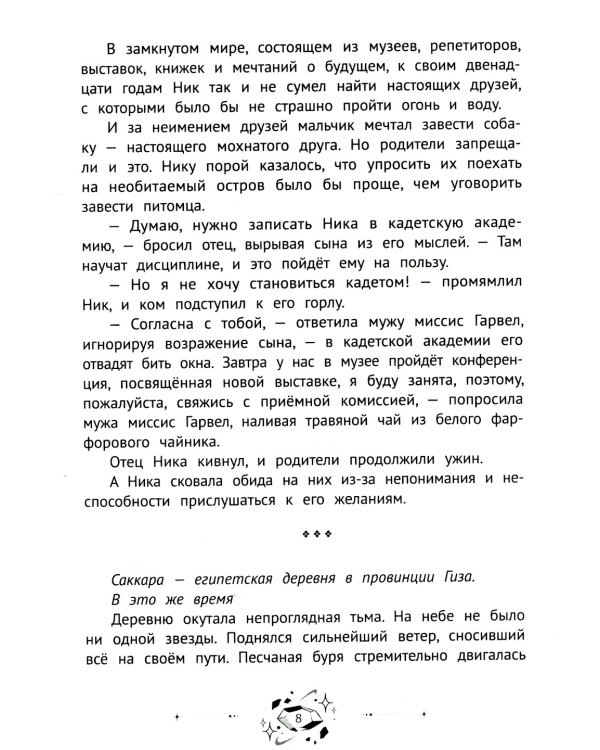 Ник Гарвел и портал чудес