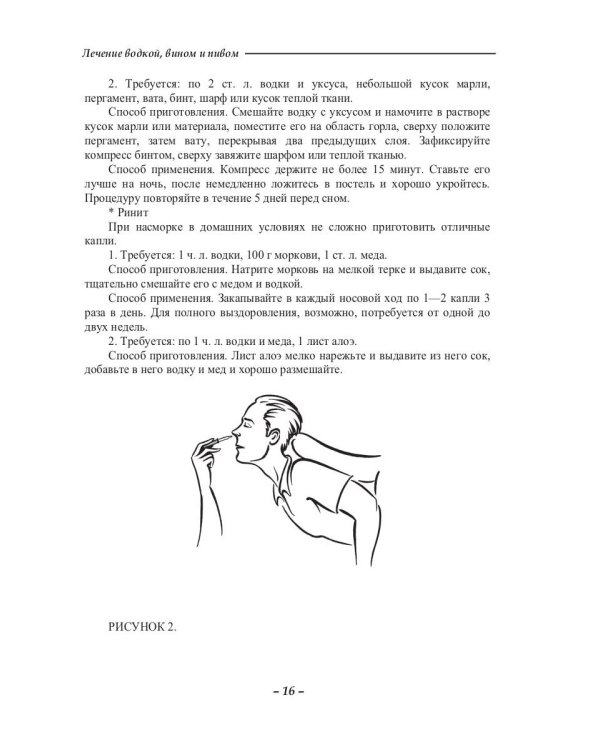 Лечение водкой, вином и пивом