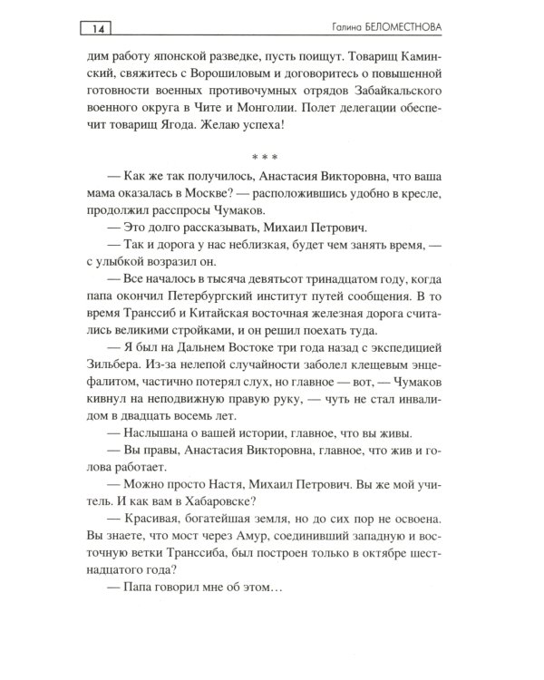 Смертельная миссия в Хайларе